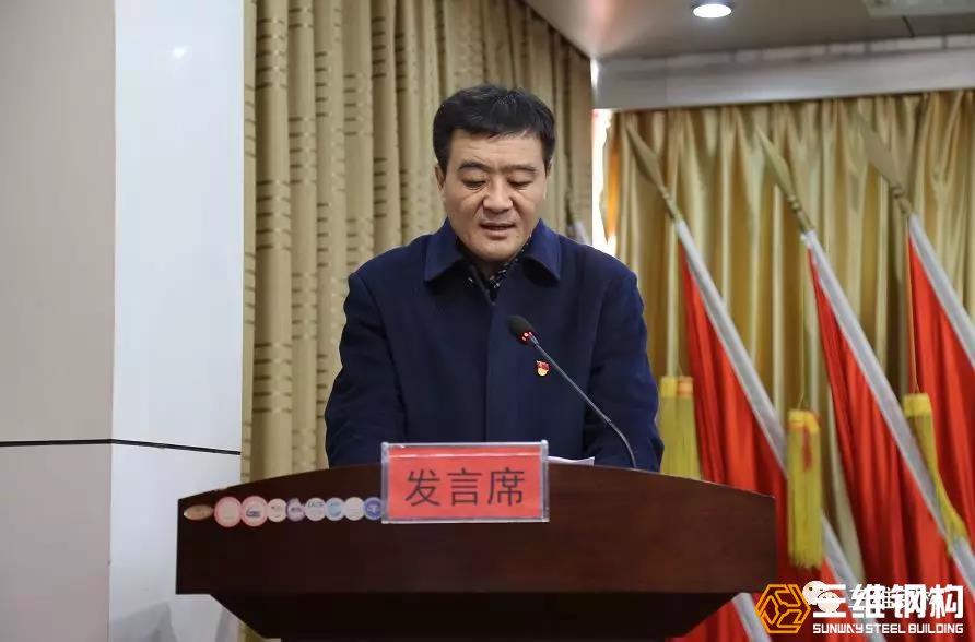 山东三维钢结构股份有限公司党支部书记杨维洪同志发言